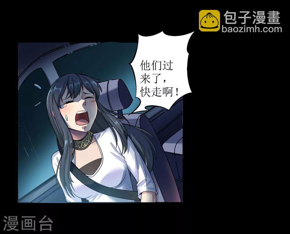 🍟末日刁民 第3话 病毒起源1 第11页