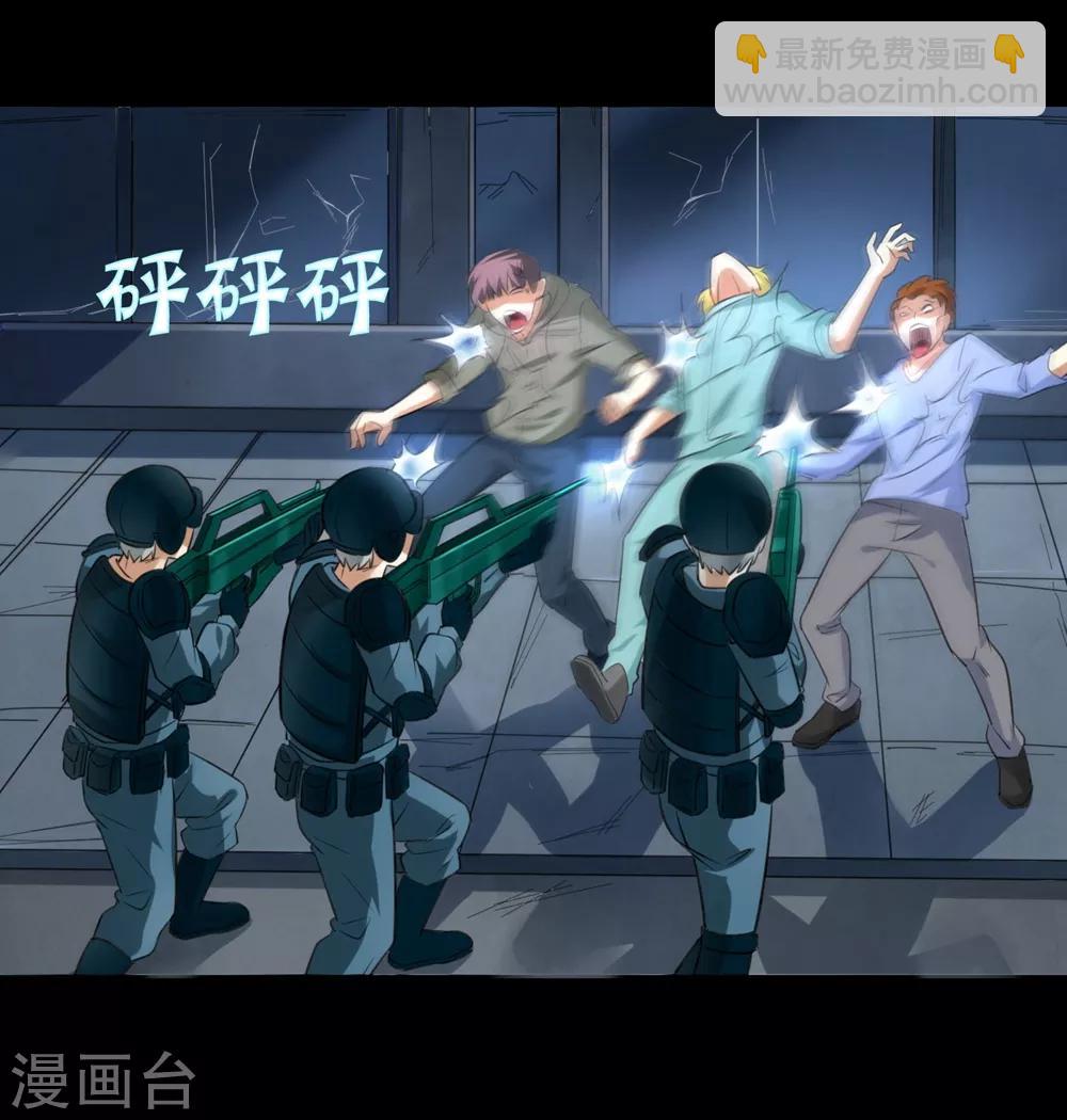 🍟末日刁民 第3话 病毒起源1 第16页