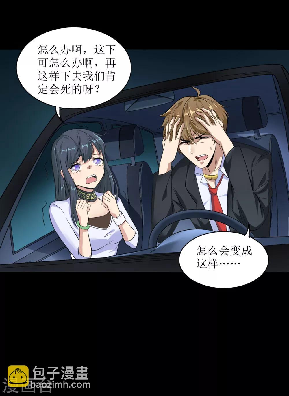 🍟末日刁民 第3话 病毒起源1 第19页