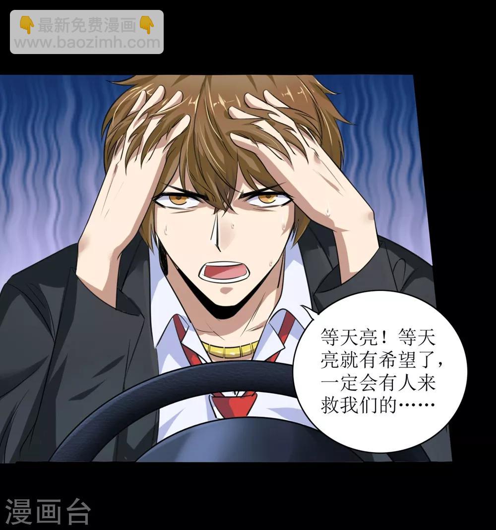 🍟末日刁民 第3话 病毒起源1 第20页