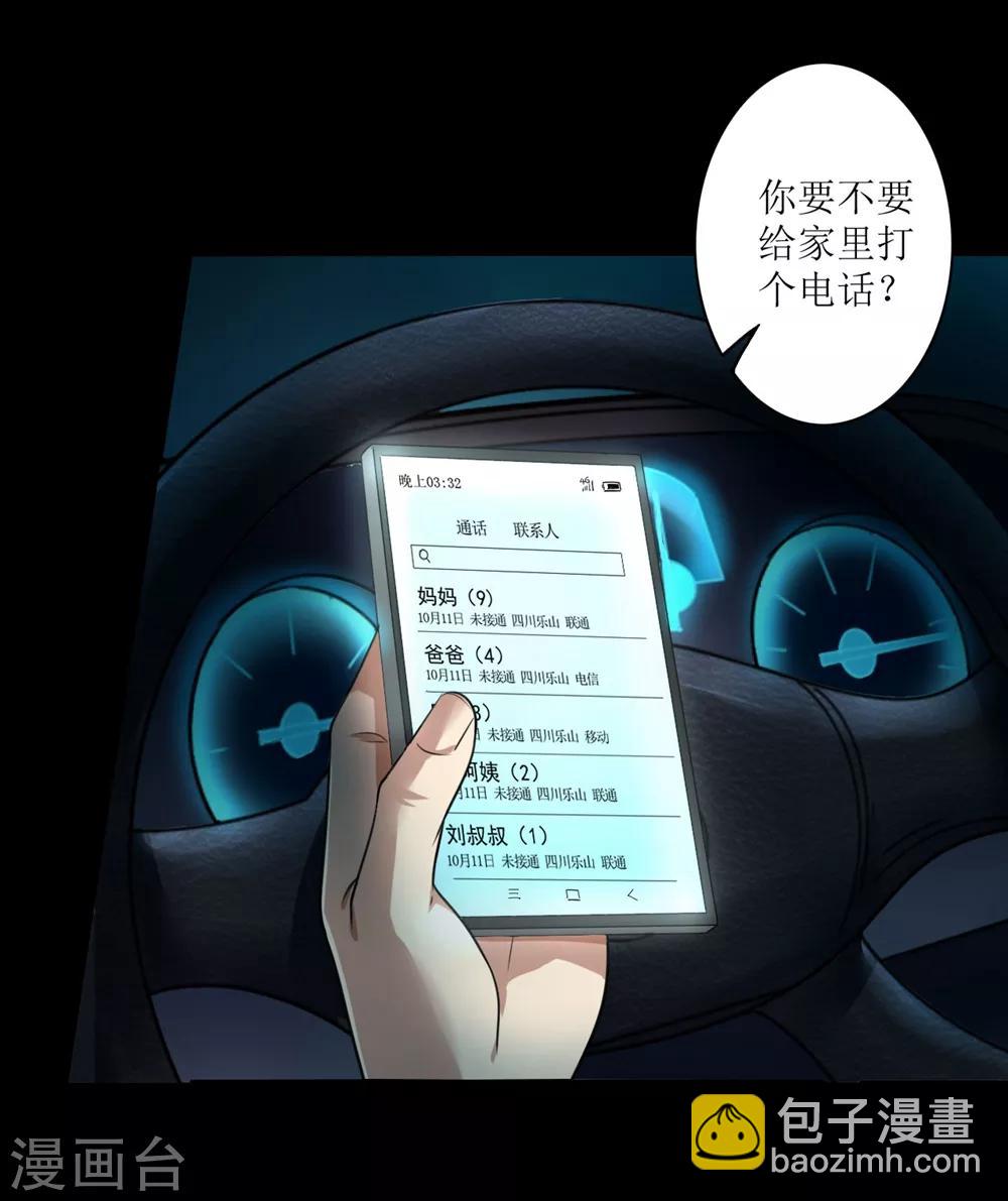 🍟末日刁民 第3话 病毒起源1 第21页