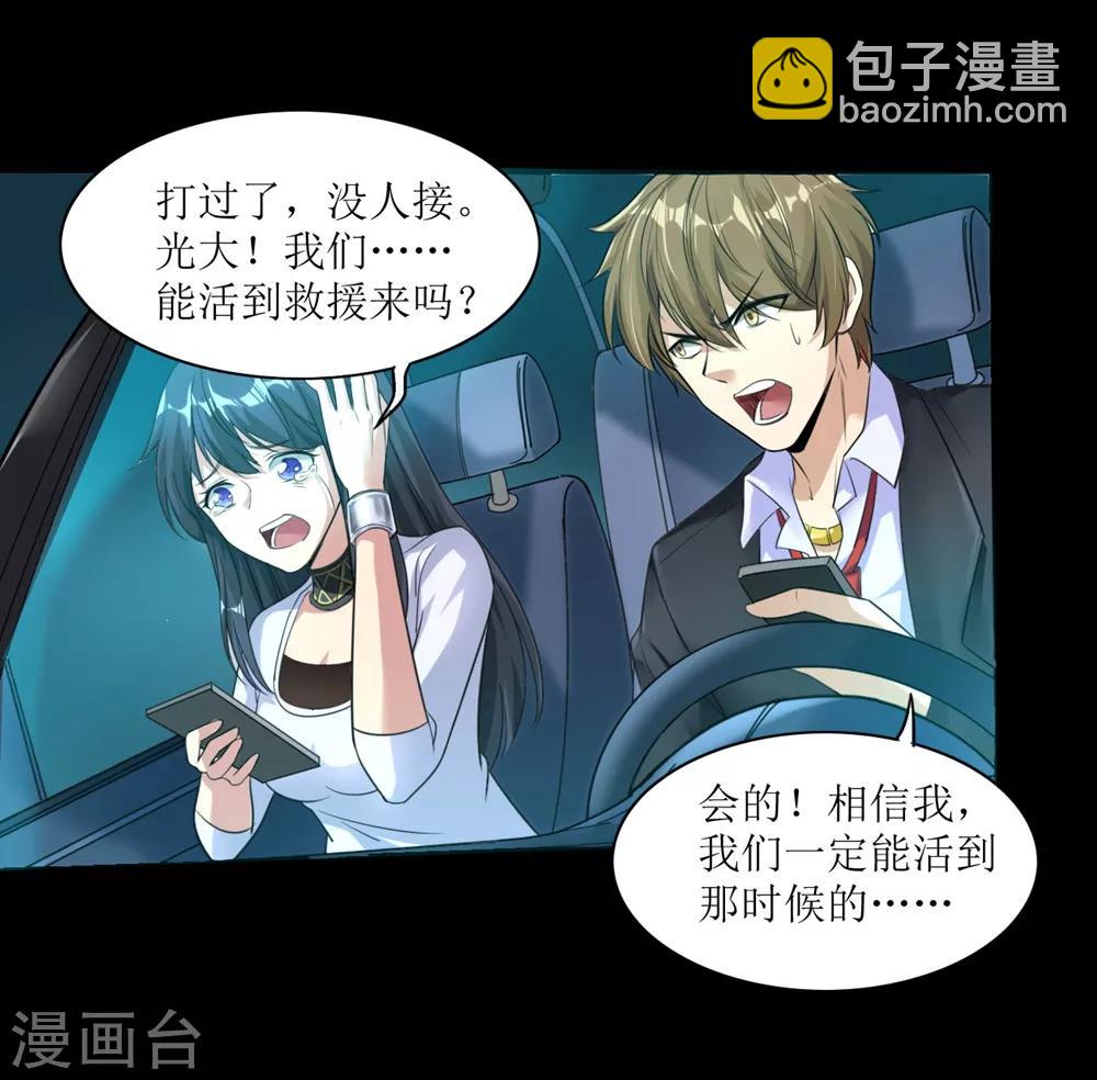 🍟末日刁民 第3话 病毒起源1 第22页