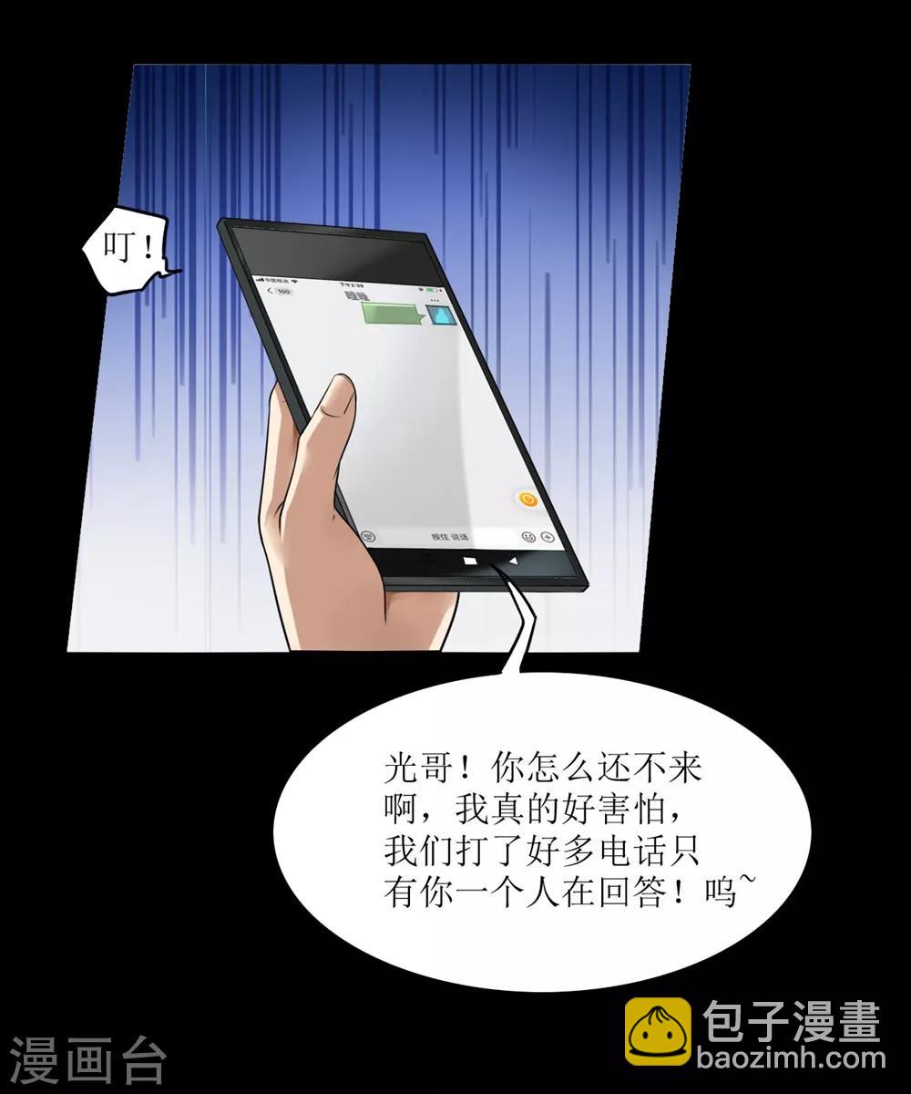 🍟末日刁民 第3话 病毒起源1 第23页