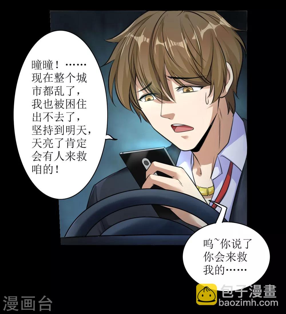 🍟末日刁民 第3话 病毒起源1 第24页