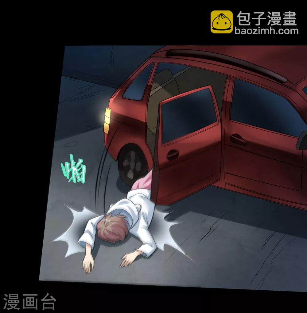 🍟末日刁民 第3话 病毒起源1 第27页