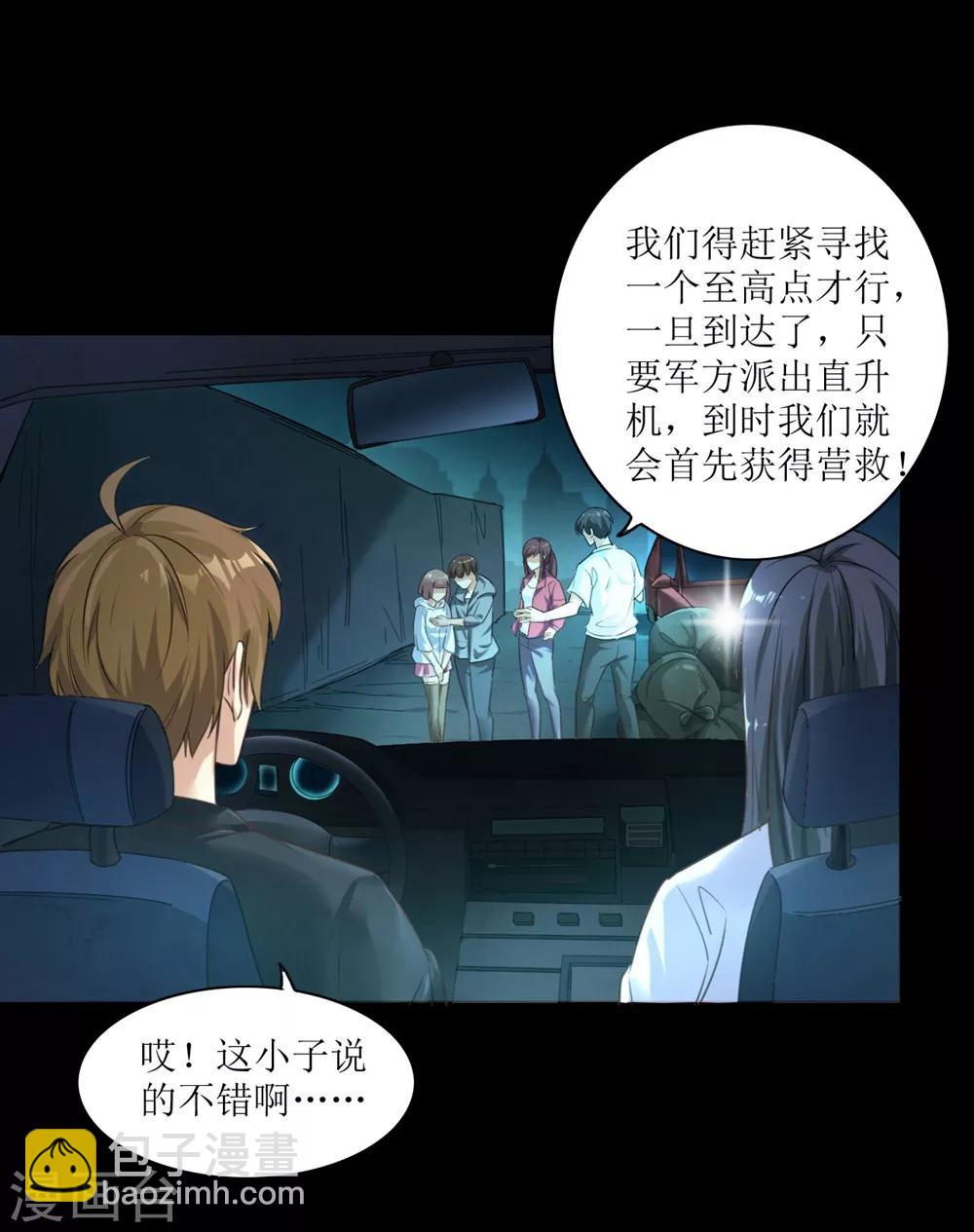 🍟末日刁民 第3话 病毒起源1 第29页