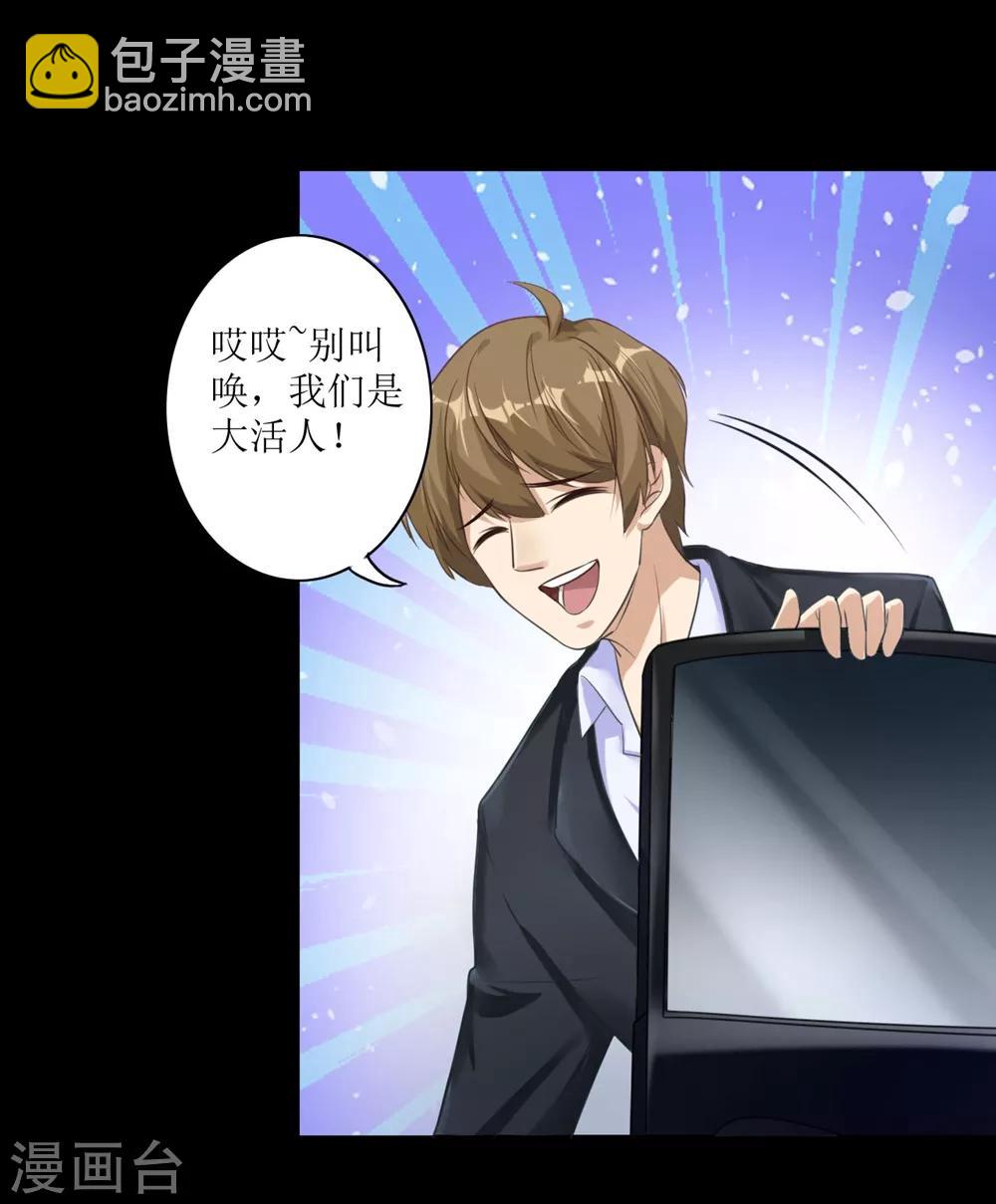 🍟末日刁民 第3话 病毒起源1 第31页