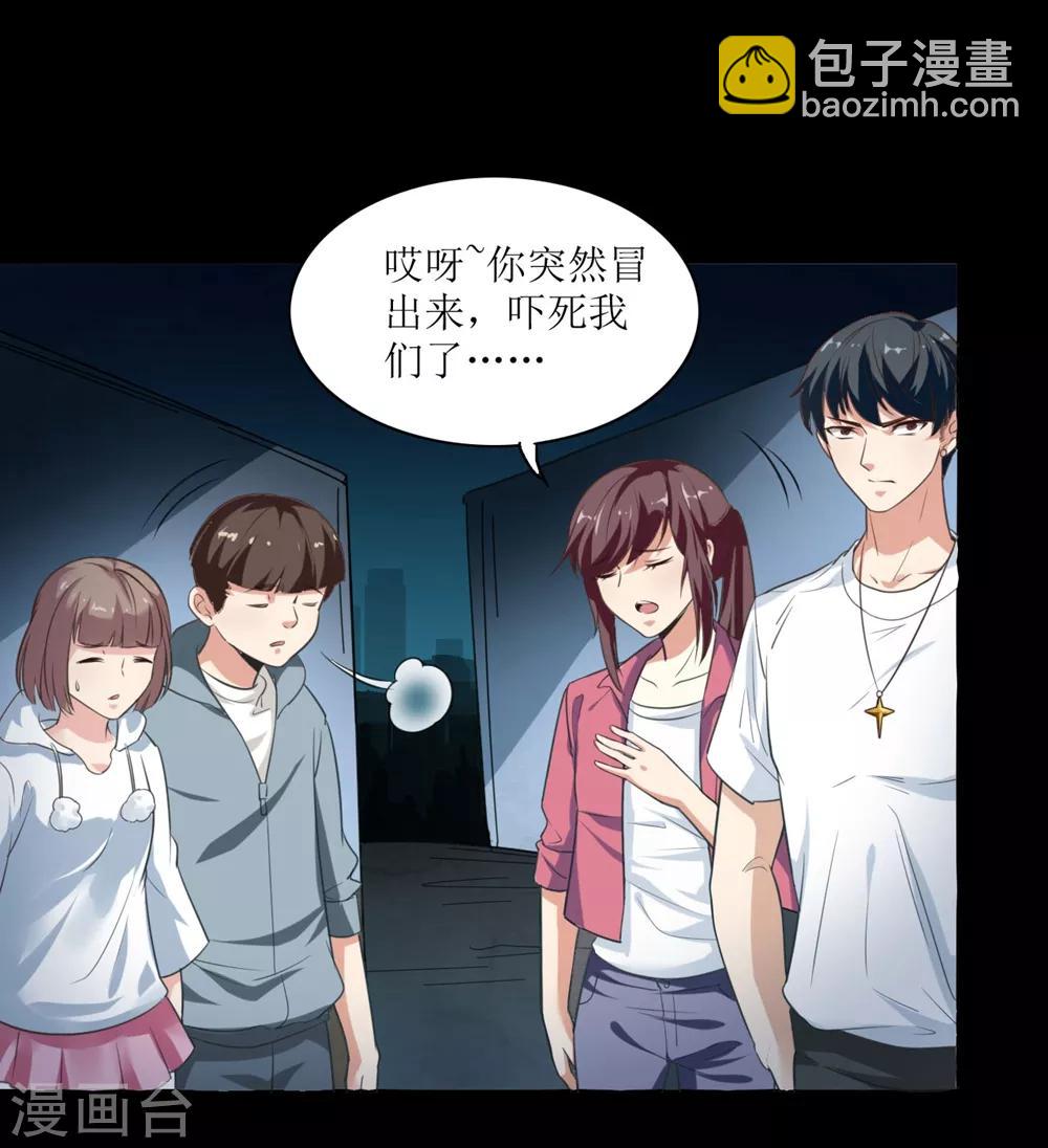 🍟末日刁民 第3话 病毒起源1 第32页