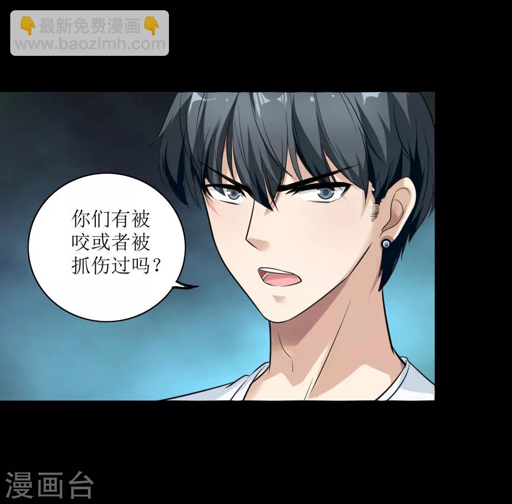 🍟末日刁民 第3话 病毒起源1 第33页