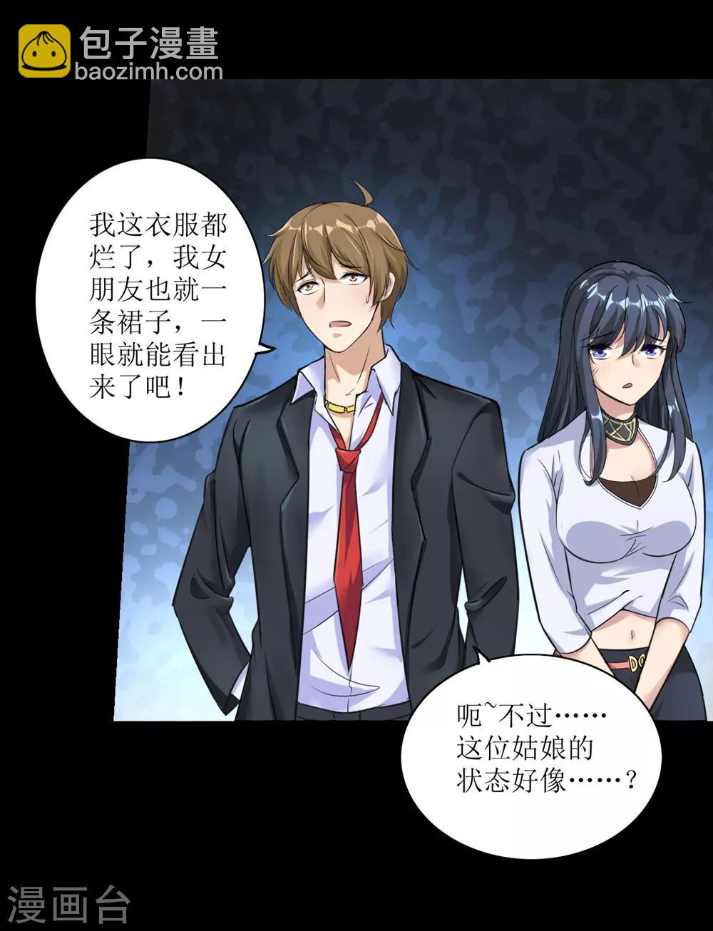 🍟末日刁民 第3话 病毒起源1 第34页