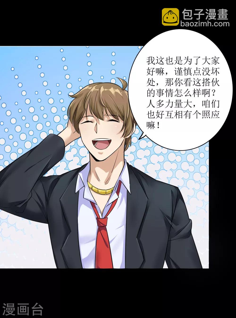 🍟末日刁民 第3话 病毒起源1 第36页