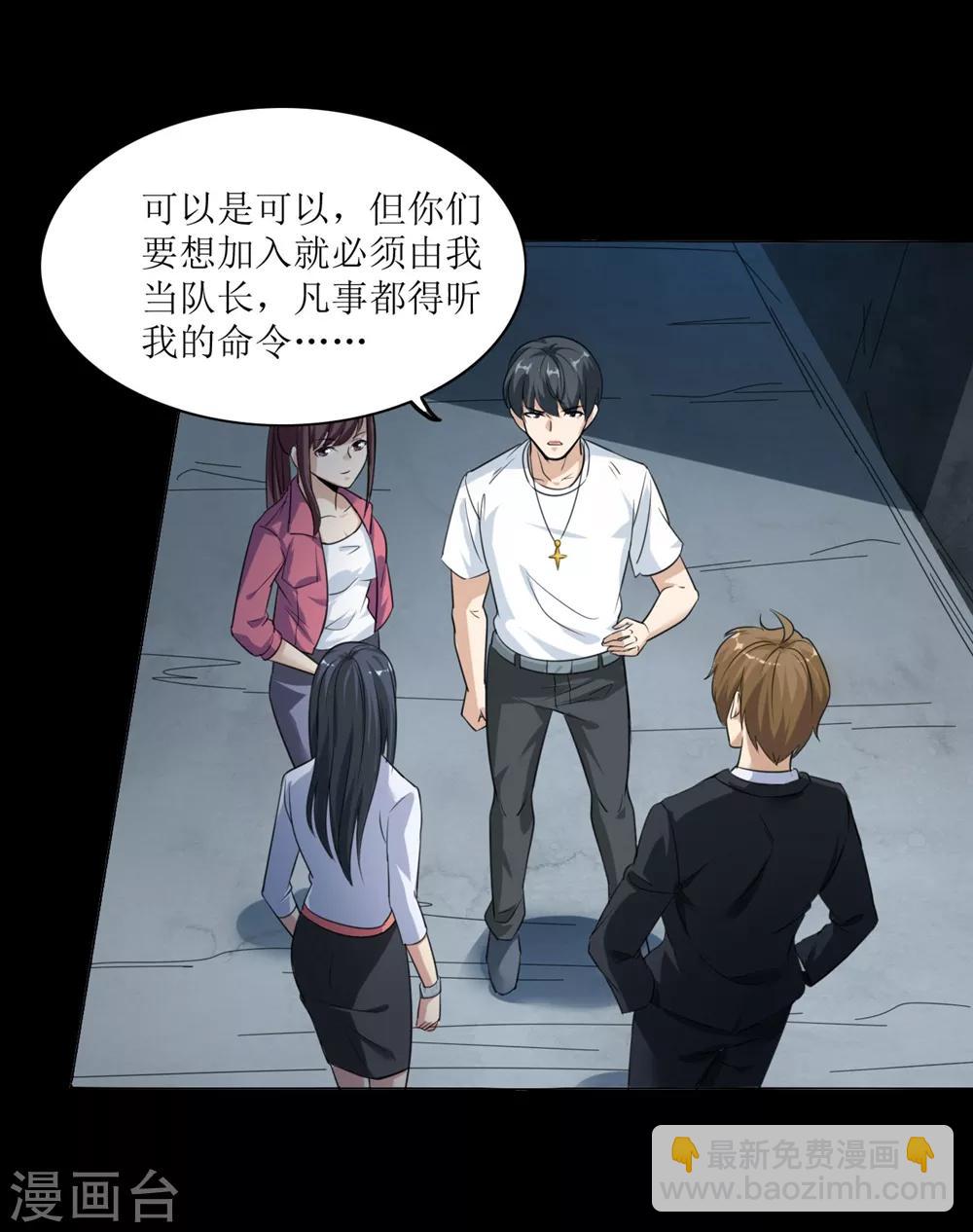 🍟末日刁民 第3话 病毒起源1 第38页