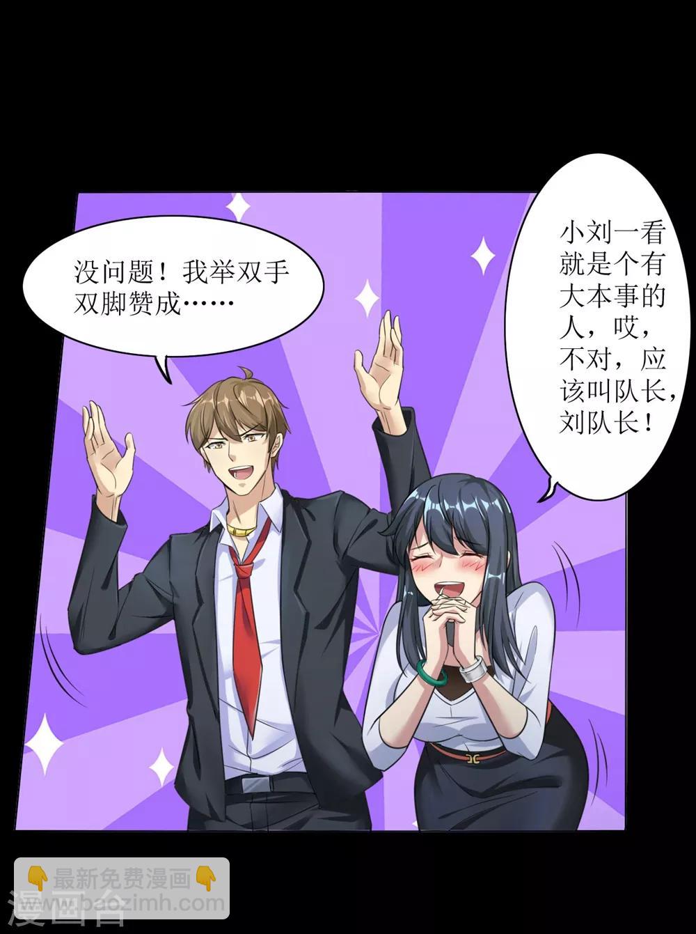 🍟末日刁民 第3话 病毒起源1 第39页