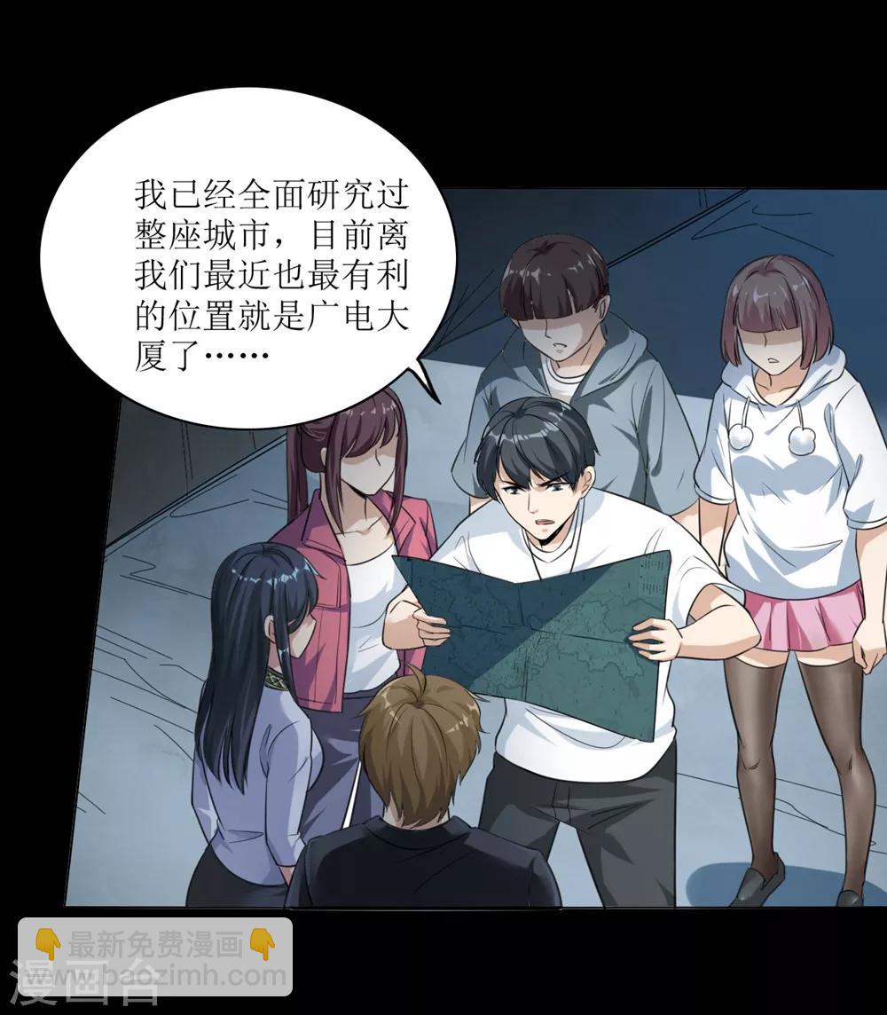 🍟末日刁民 第3话 病毒起源1 第40页
