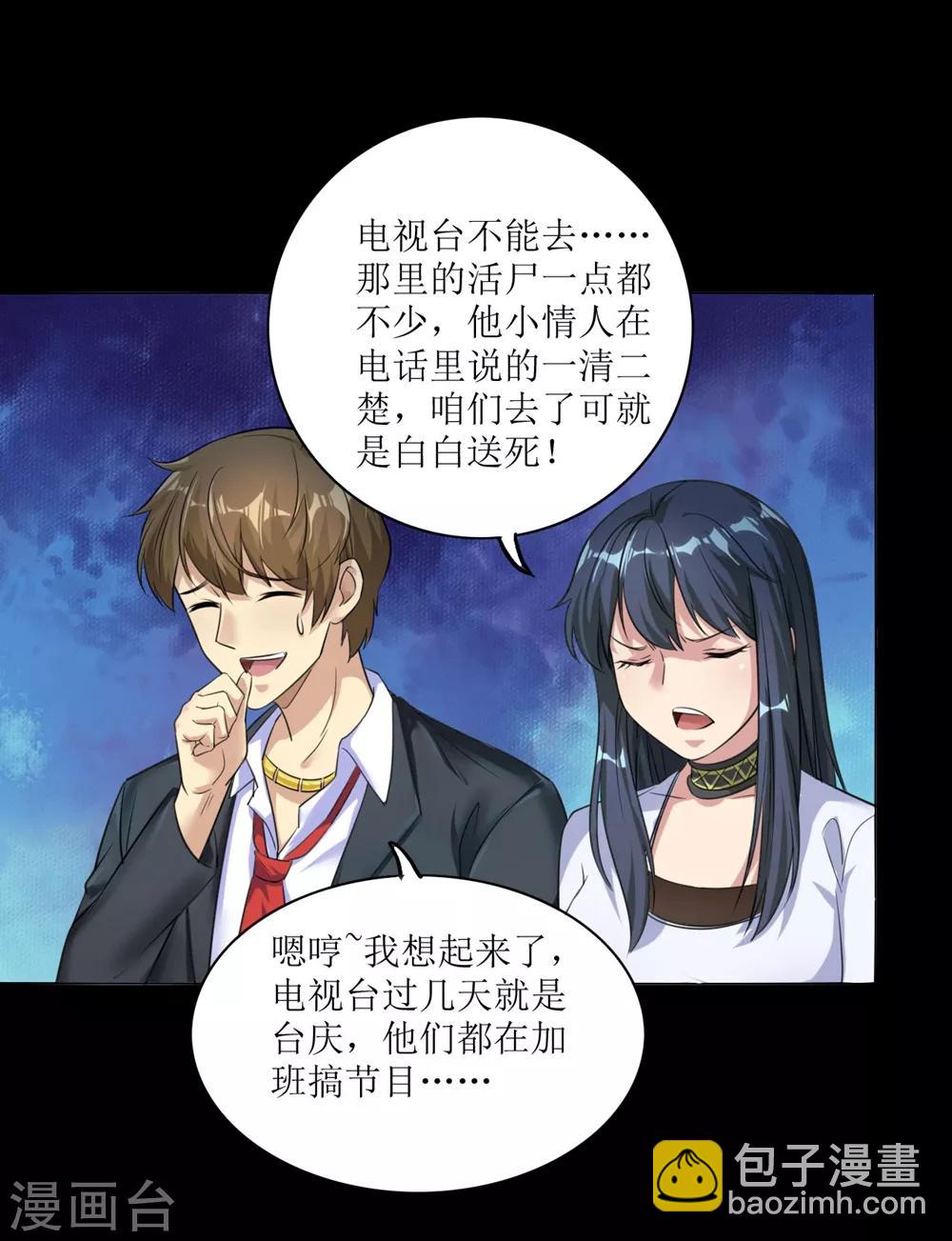 🍟末日刁民 第3话 病毒起源1 第41页