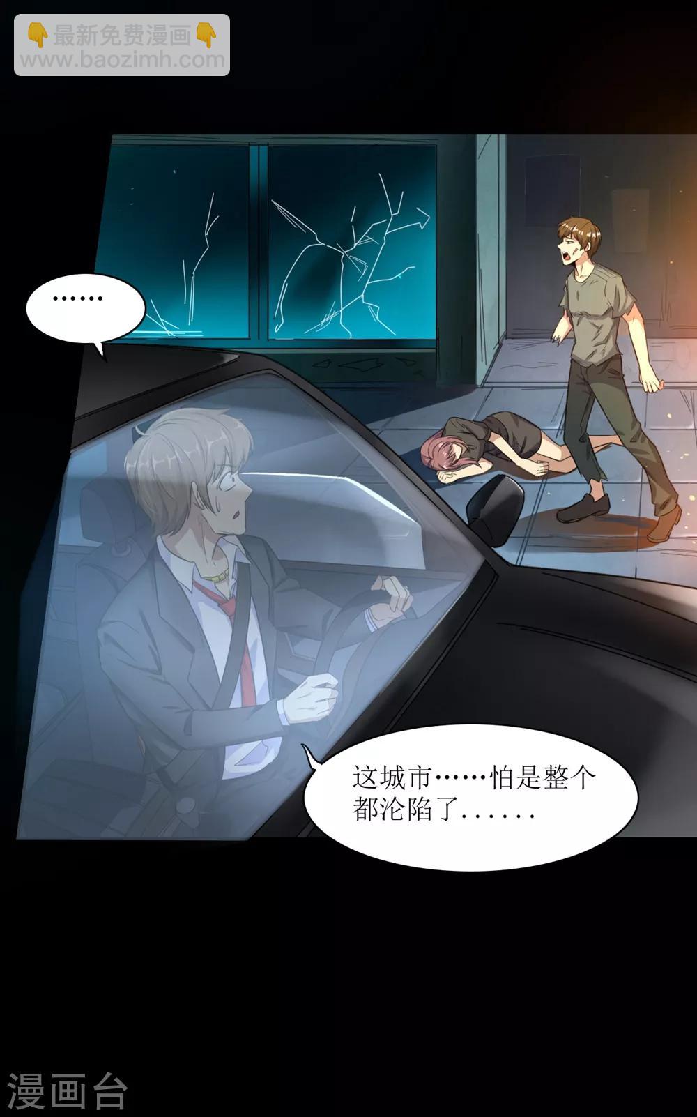 🍟末日刁民 第3话 病毒起源1 第6页