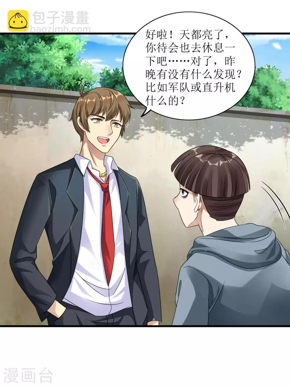 🍟末日刁民 第5话 舌尖上的人类1 第10页