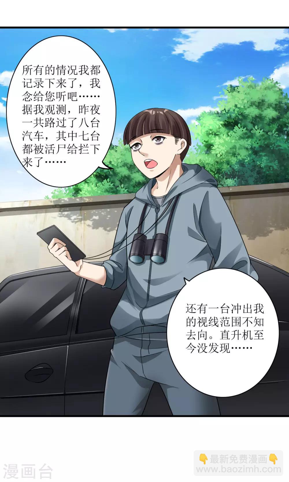 🍟末日刁民 第5话 舌尖上的人类1 第11页