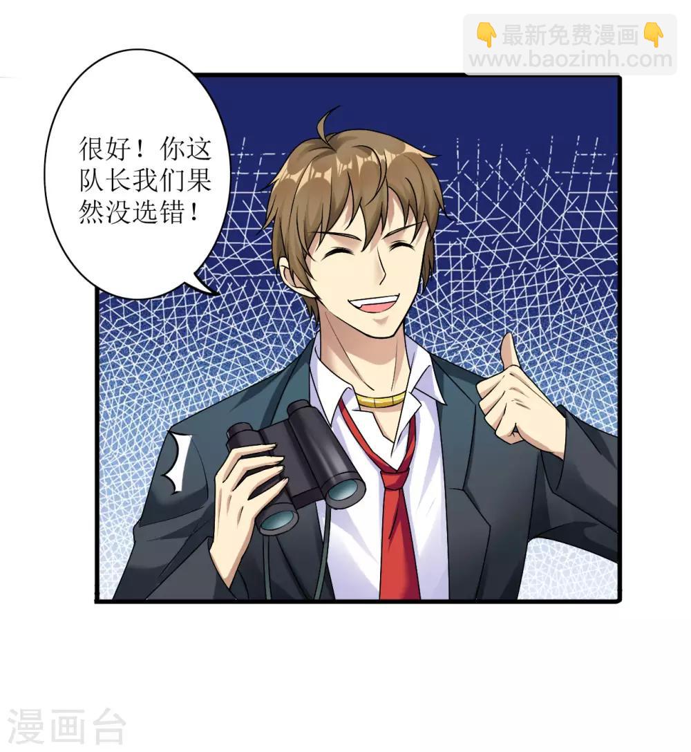 🍟末日刁民 第5话 舌尖上的人类1 第15页