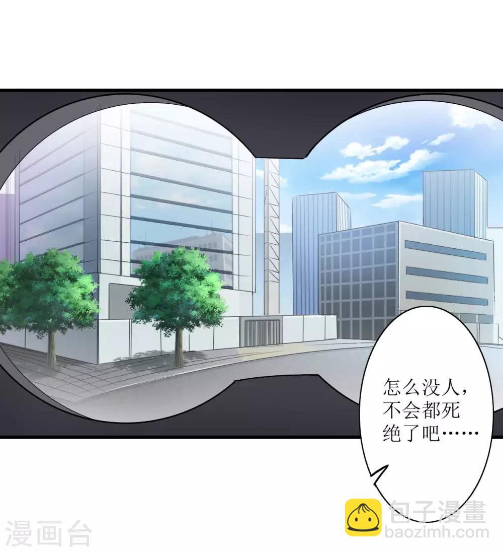 🍟末日刁民 第5话 舌尖上的人类1 第17页