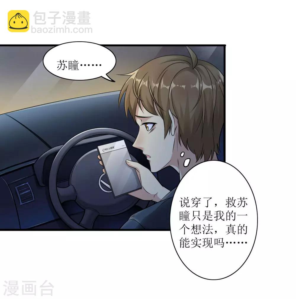 🍟末日刁民 第5话 舌尖上的人类1 第2页
