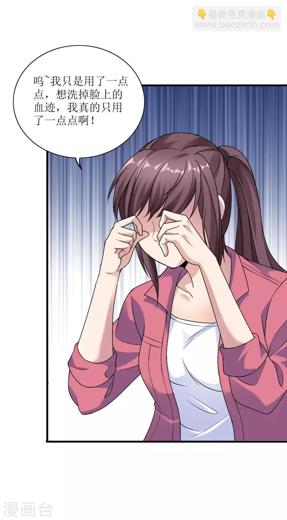 🍟末日刁民 第5话 舌尖上的人类1 第23页