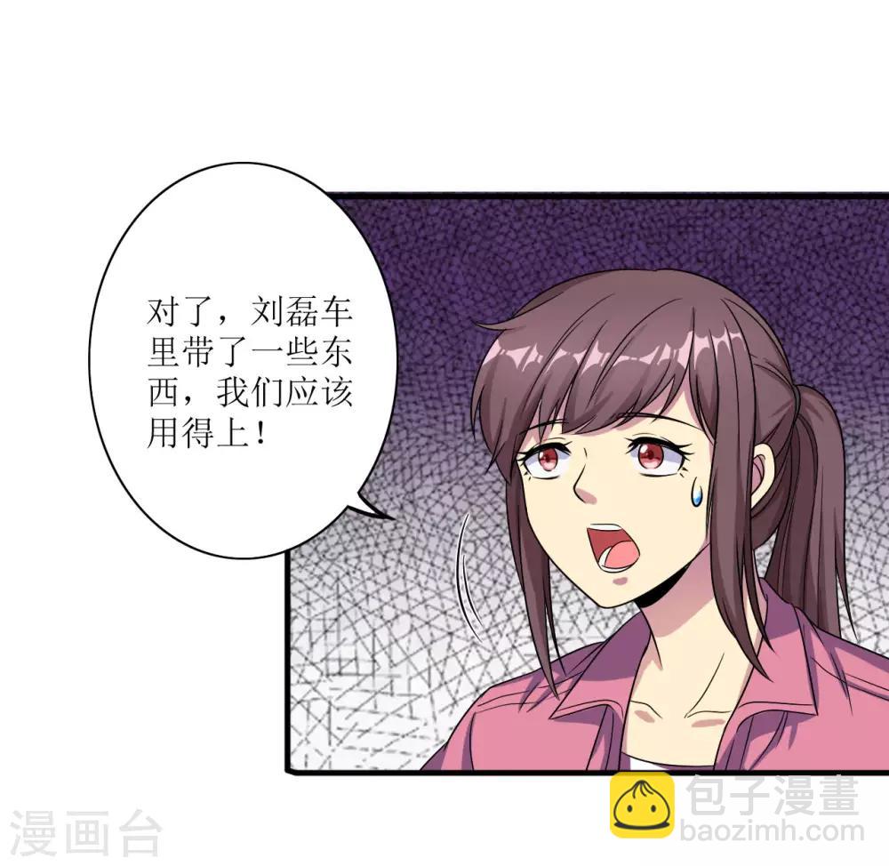 🍟末日刁民 第5话 舌尖上的人类1 第25页