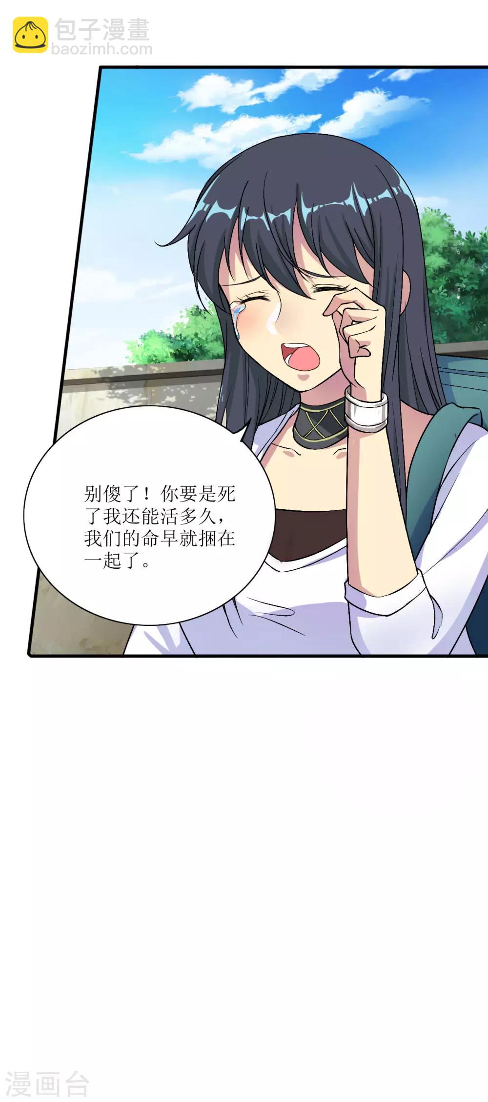 🍟末日刁民 第5话 舌尖上的人类1 第32页
