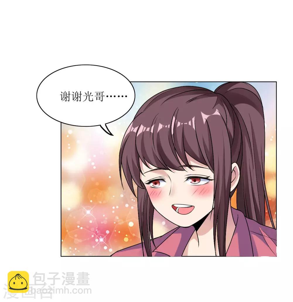 🍟末日刁民 第5话 舌尖上的人类1 第36页