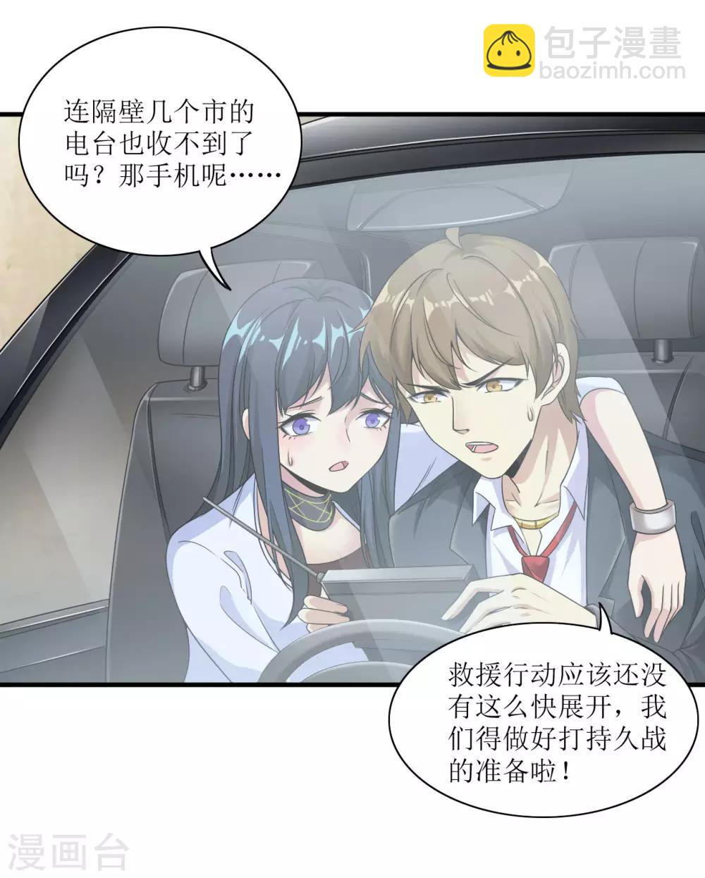🍟末日刁民 第5话 舌尖上的人类1 第4页