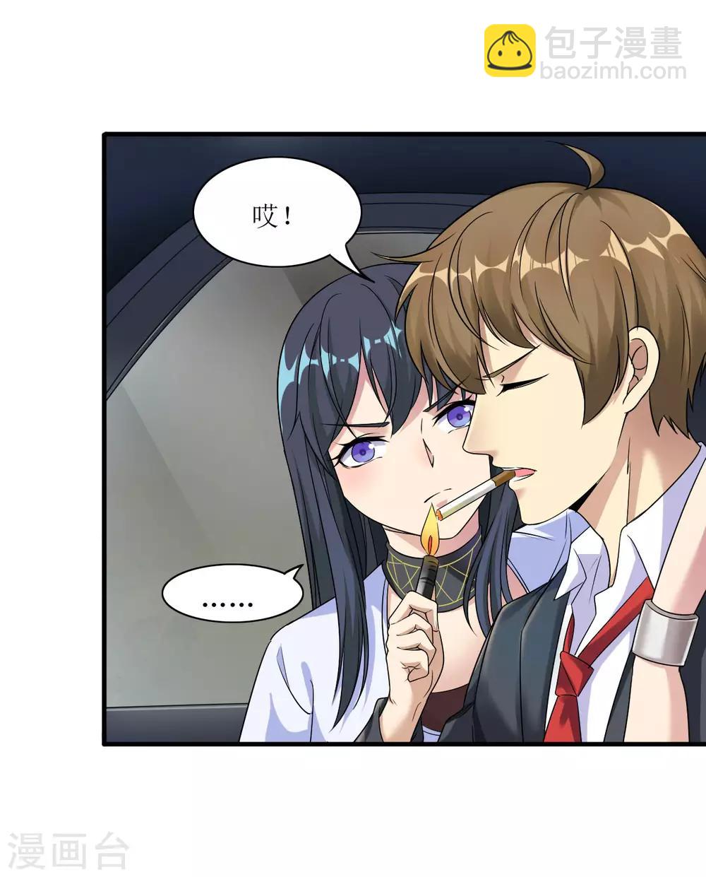 🍟末日刁民 第5话 舌尖上的人类1 第5页