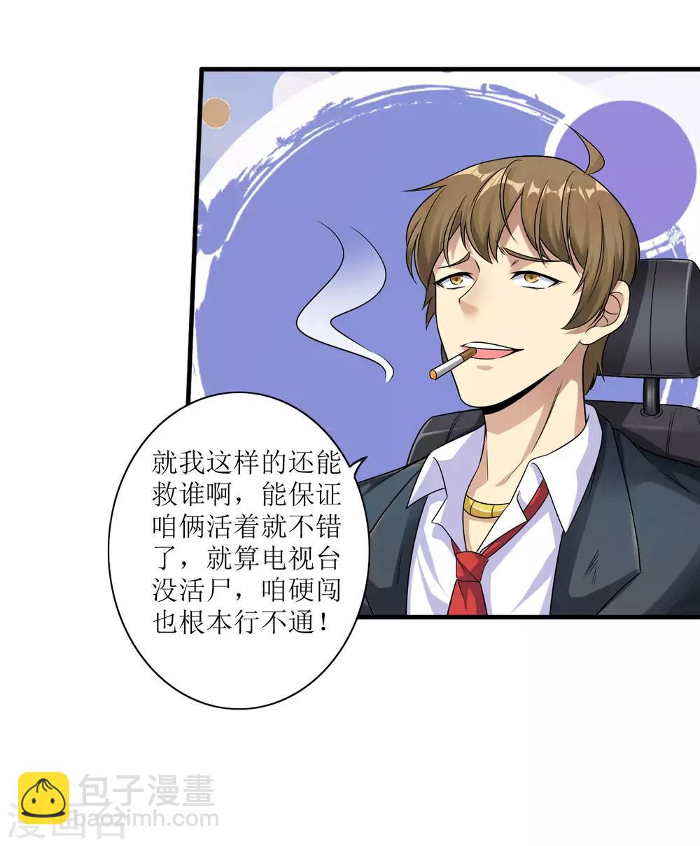 🍟末日刁民 第5话 舌尖上的人类1 第7页