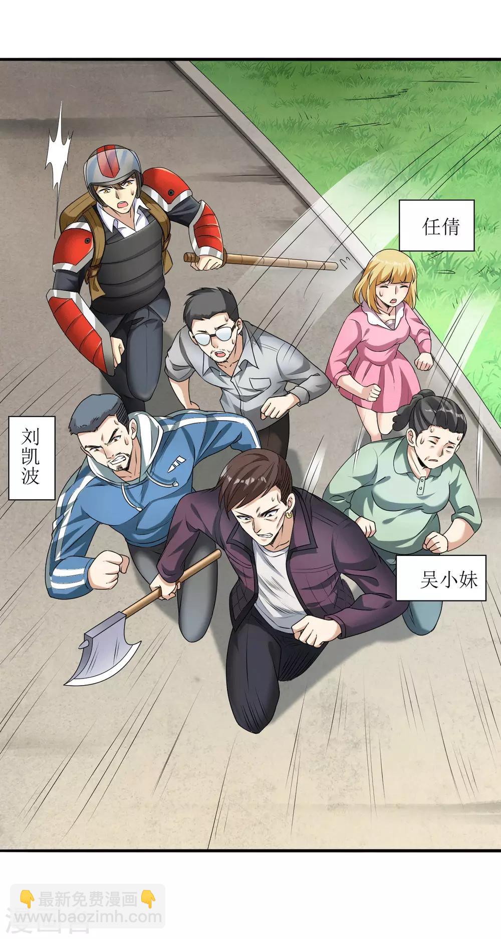 🍟末日刁民 第7话 红颜泪 第13页