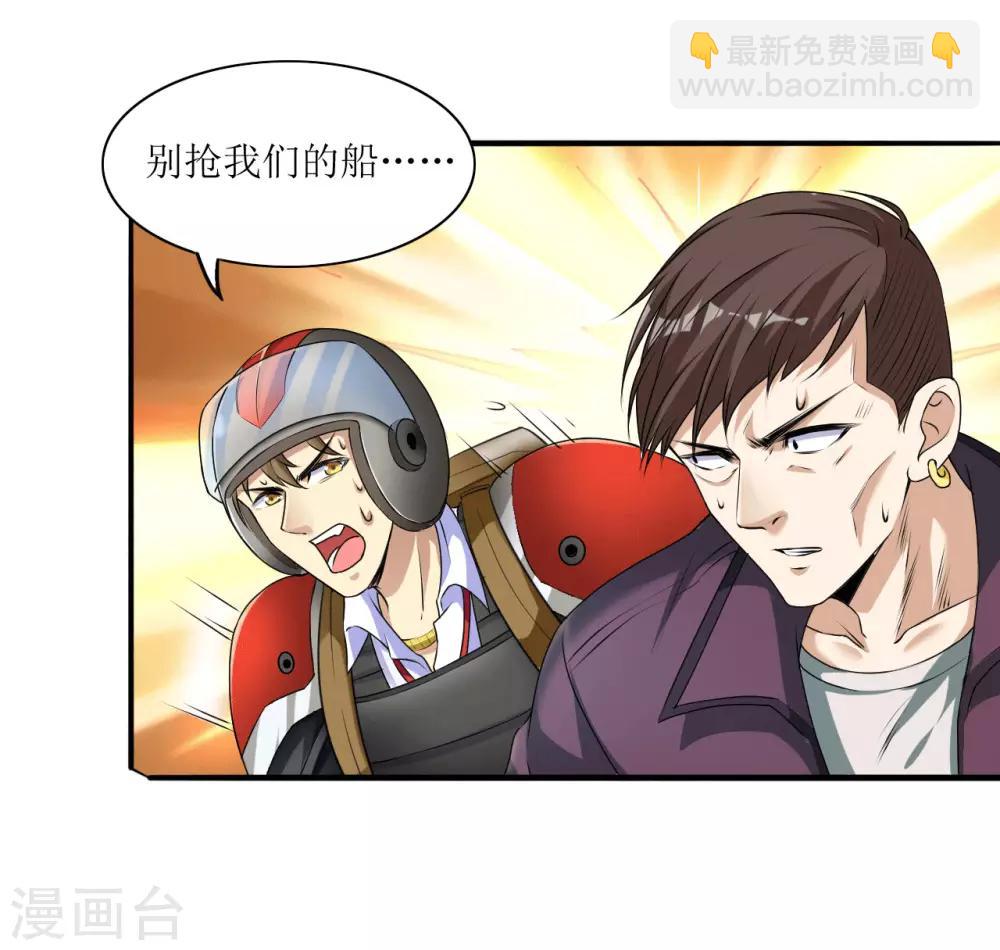 🍟末日刁民 第7话 红颜泪 第14页