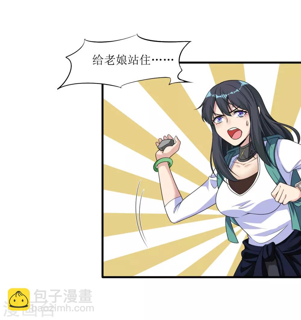 🍟末日刁民 第7话 红颜泪 第19页
