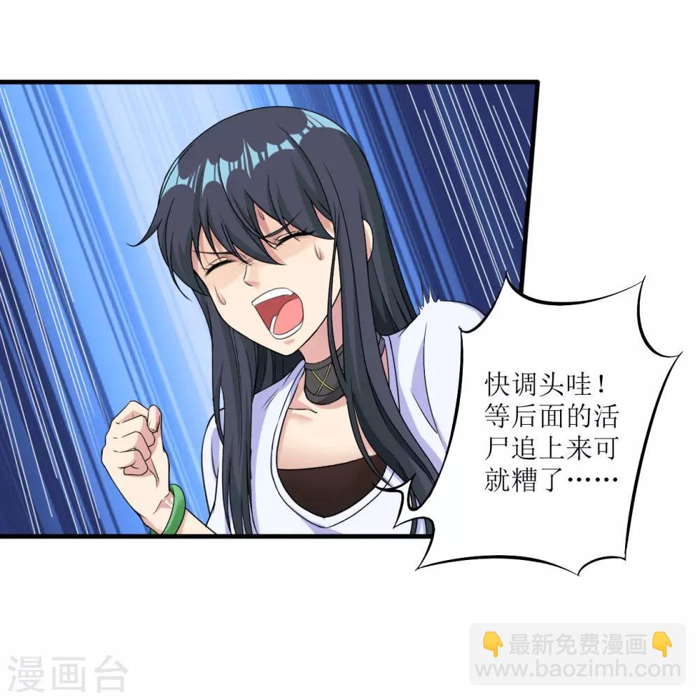 🍟末日刁民 第7话 红颜泪 第2页