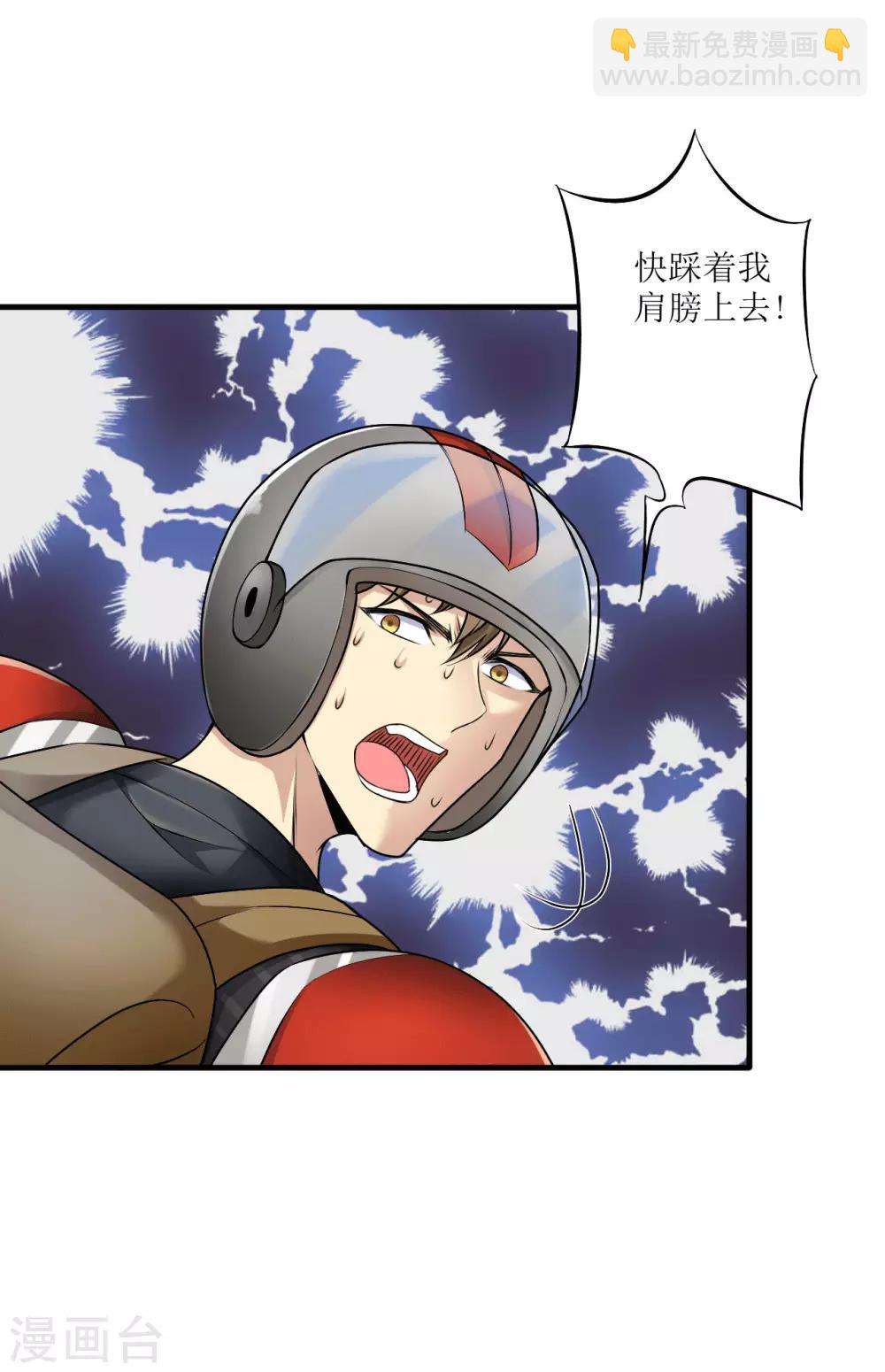 🍟末日刁民 第7话 红颜泪 第25页