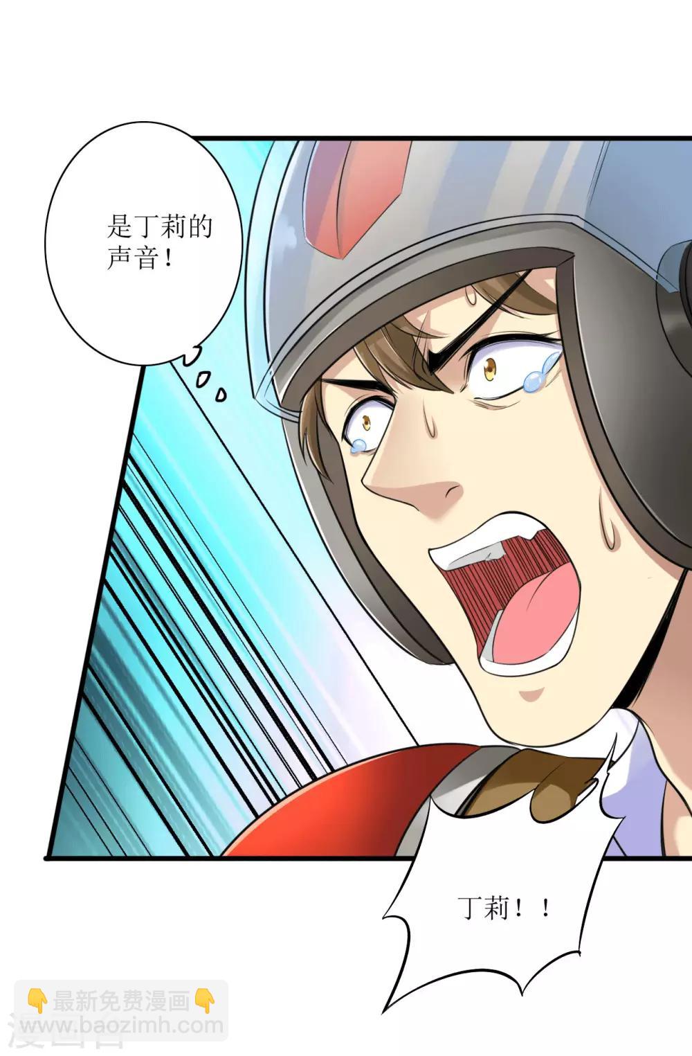 🍟末日刁民 第7话 红颜泪 第28页