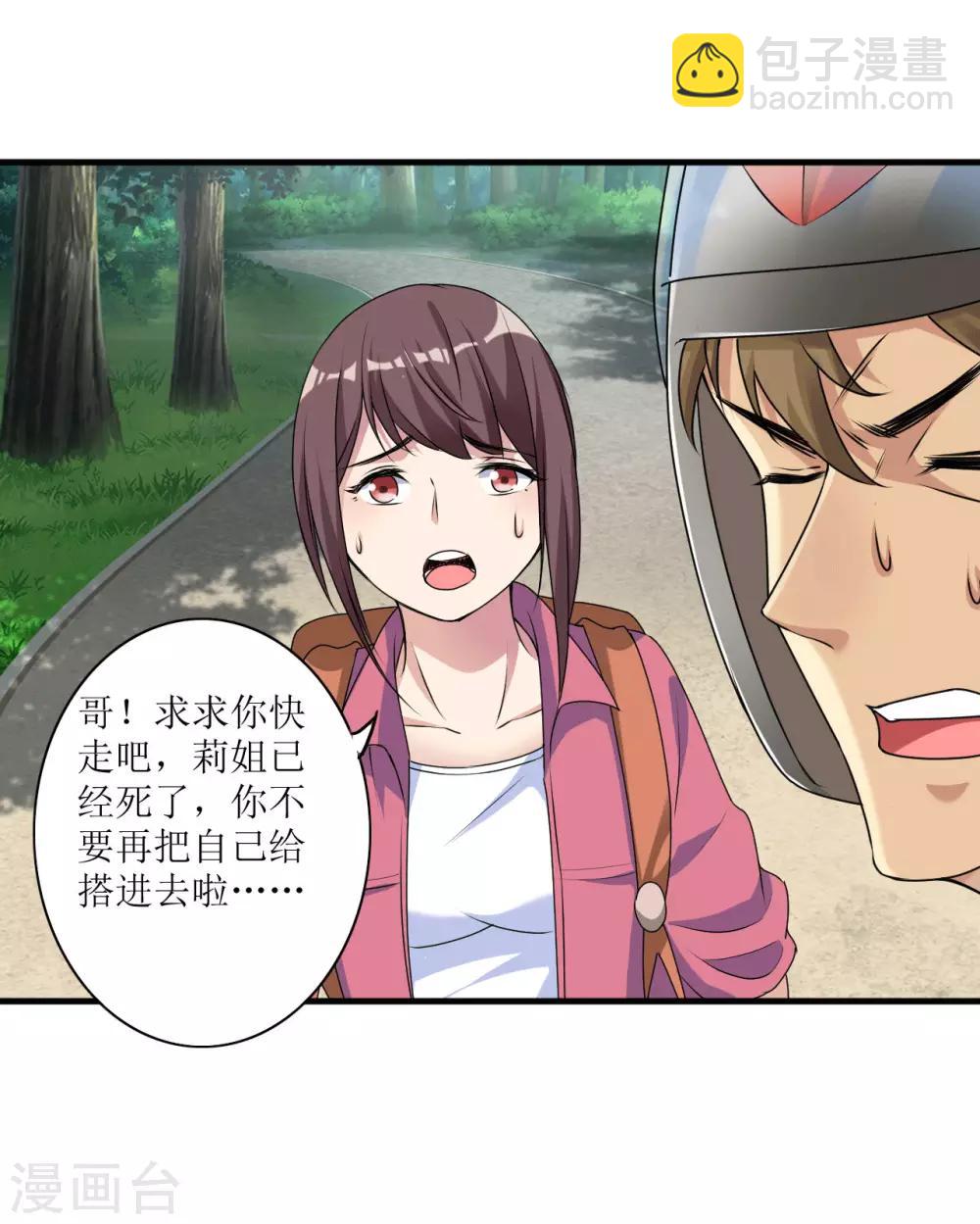 🍟末日刁民 第7话 红颜泪 第35页