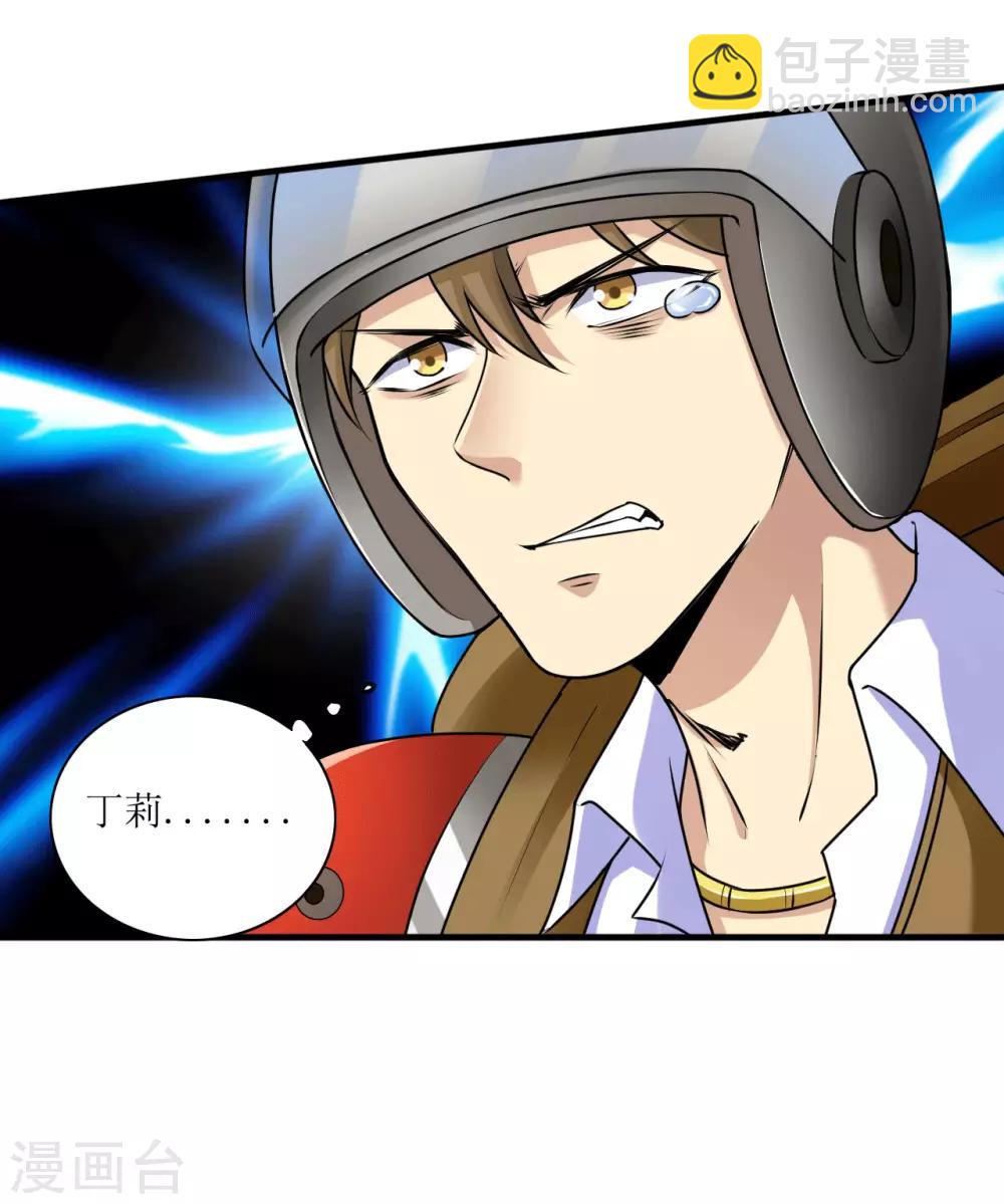 🍟末日刁民 第7话 红颜泪 第37页