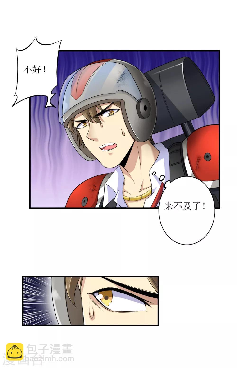 🍟末日刁民 第7话 红颜泪 第4页