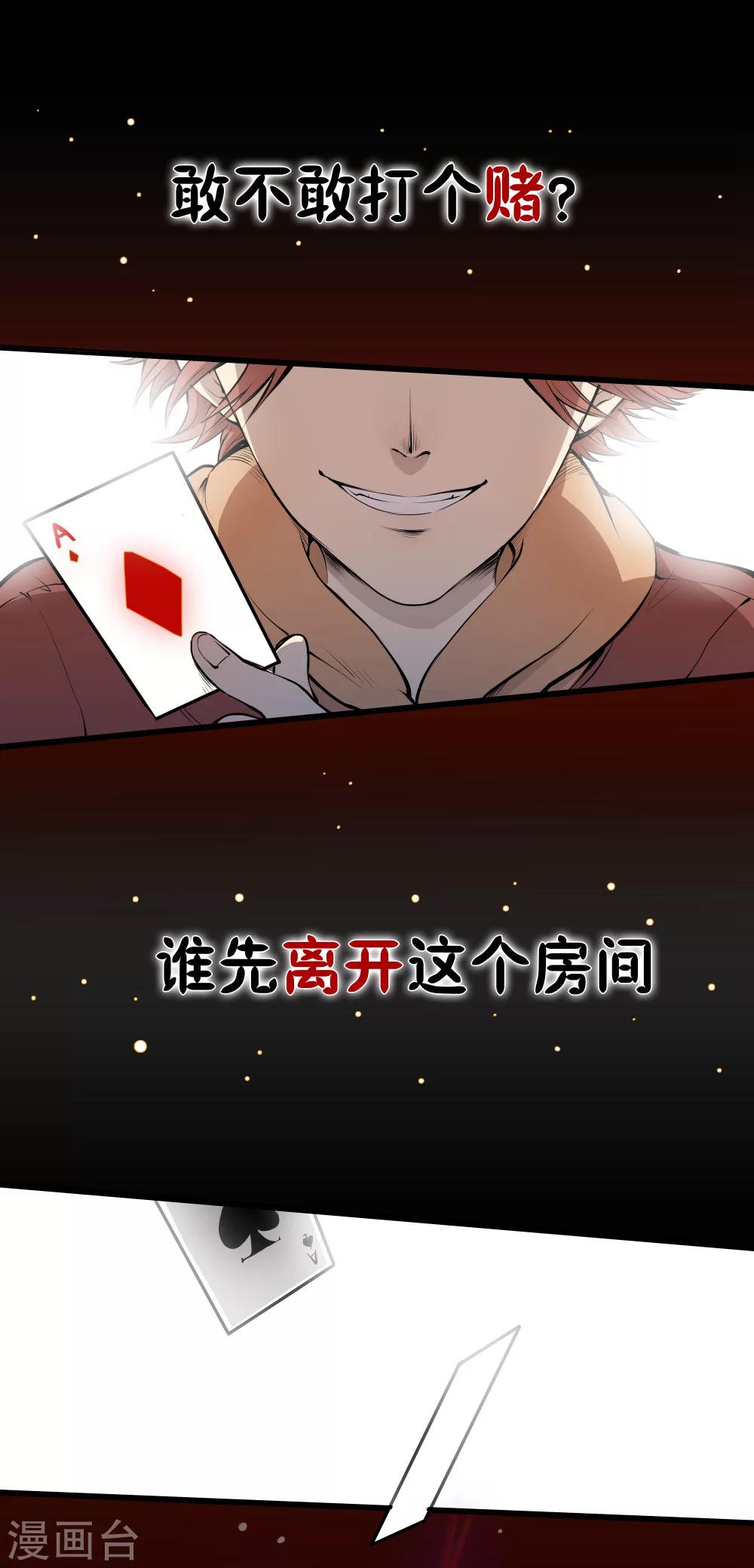 🍟末日房间 第1话 赌局 第1页