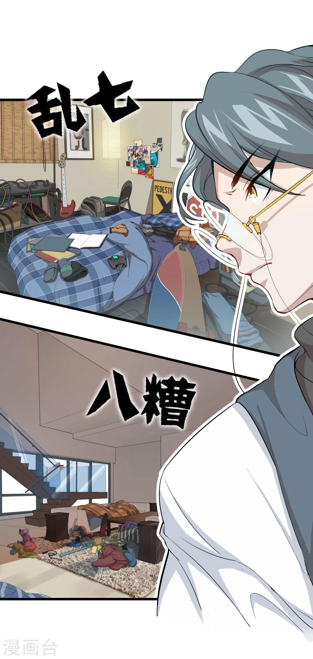 🍟末日房间 第1话 赌局 第10页