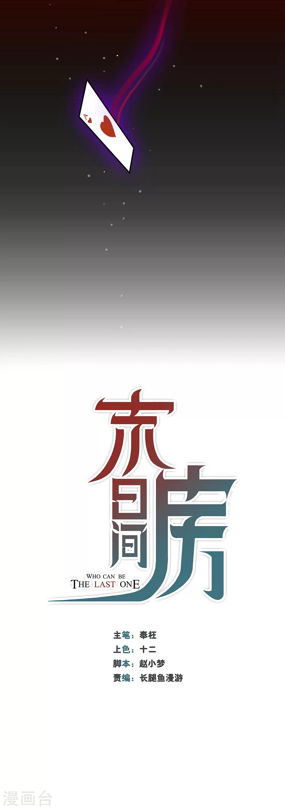 🍟末日房间 第1话 赌局 第2页