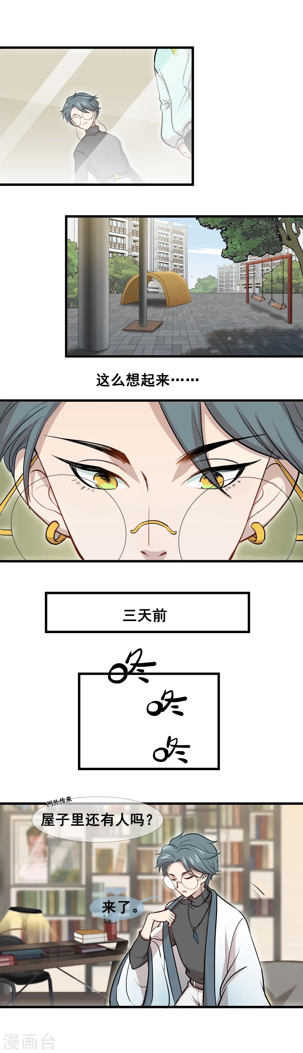🍟末日房间 第3话 少了一个1 第1页