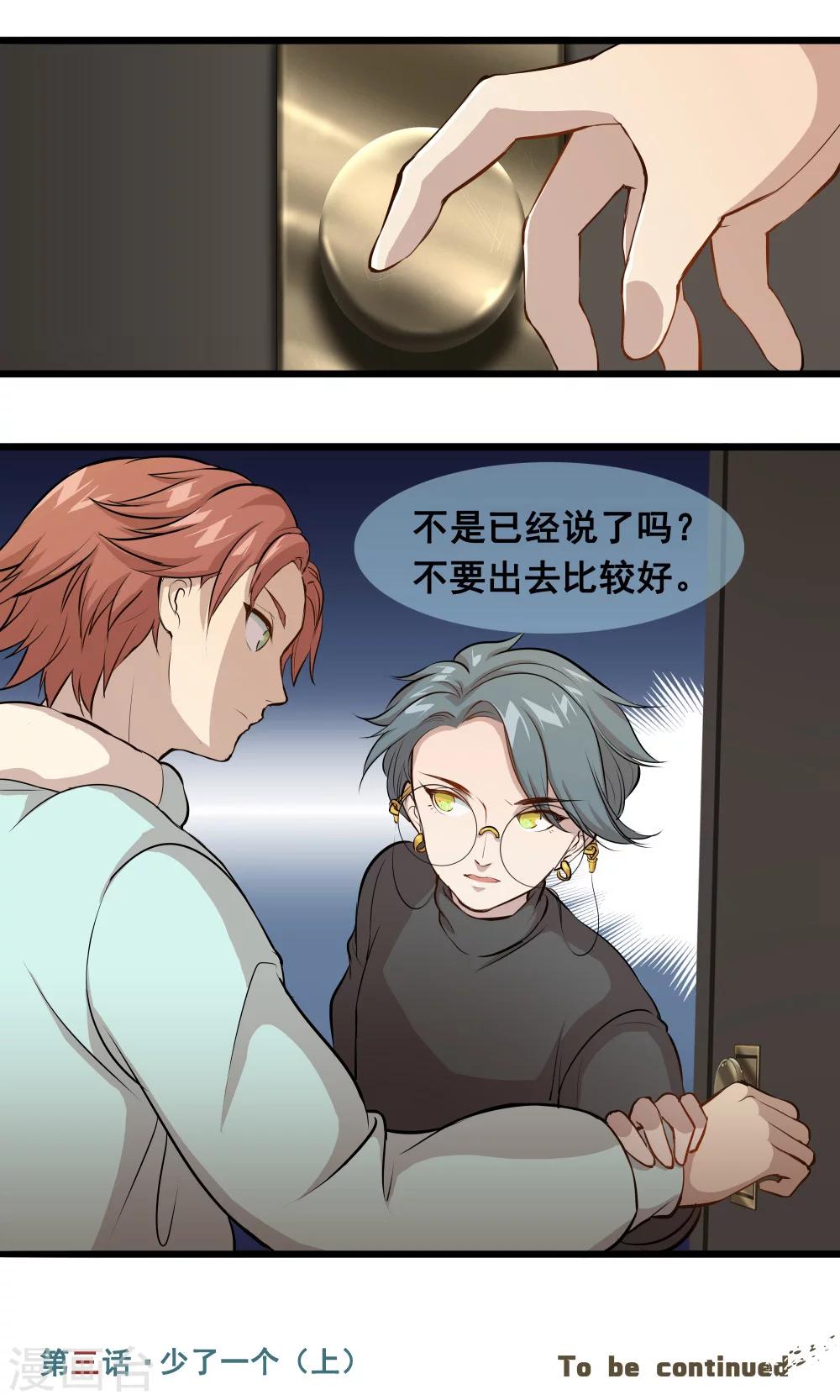 🍟末日房间 第3话 少了一个1 第12页