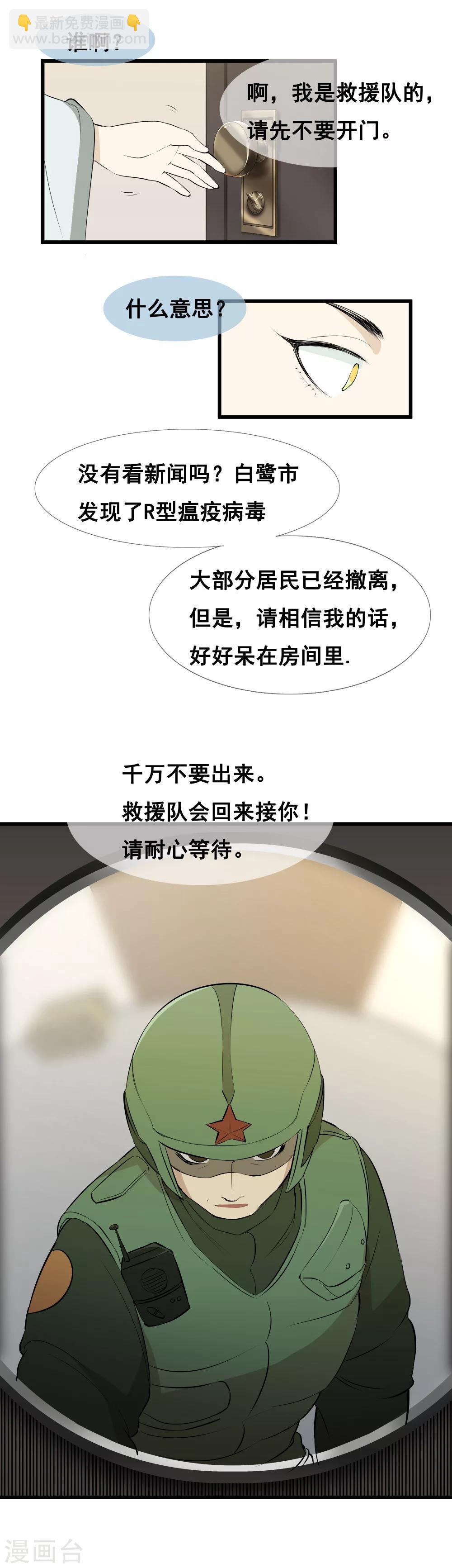 🍟末日房间 第3话 少了一个1 第2页