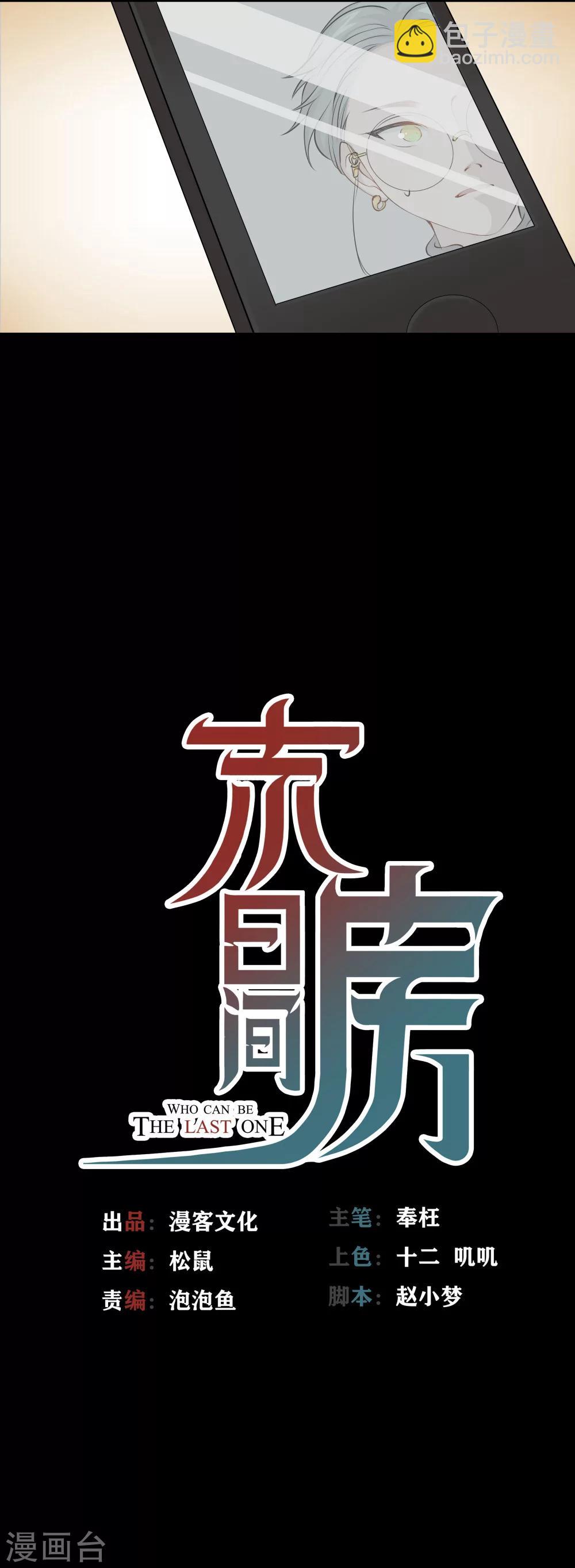 🍟末日房间 第3话 少了一个1 第6页