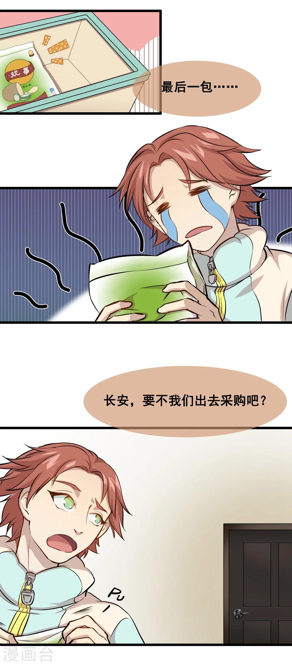 🍟末日房间 第3话 少了一个1 第7页