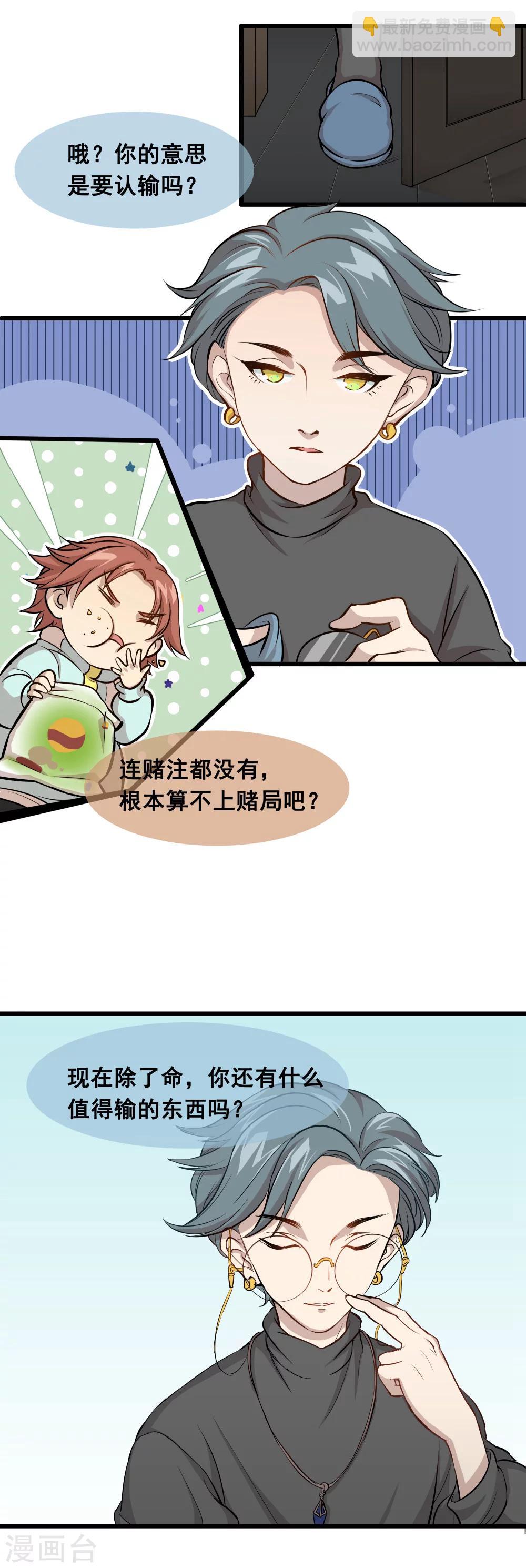 🍟末日房间 第3话 少了一个1 第8页